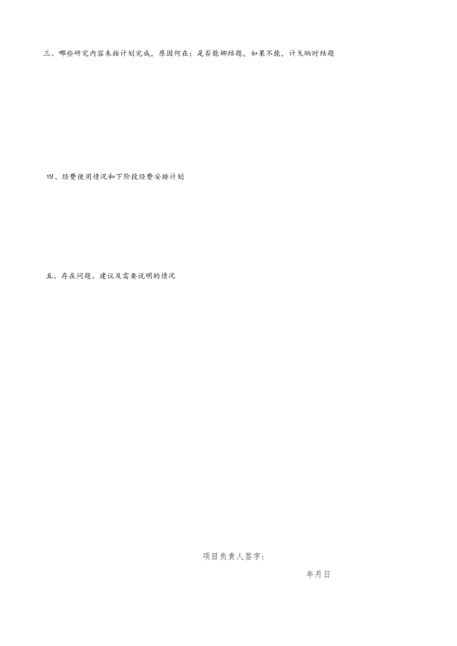 XX工程大学大学生创新性实验计划中期报告.docx_第3页