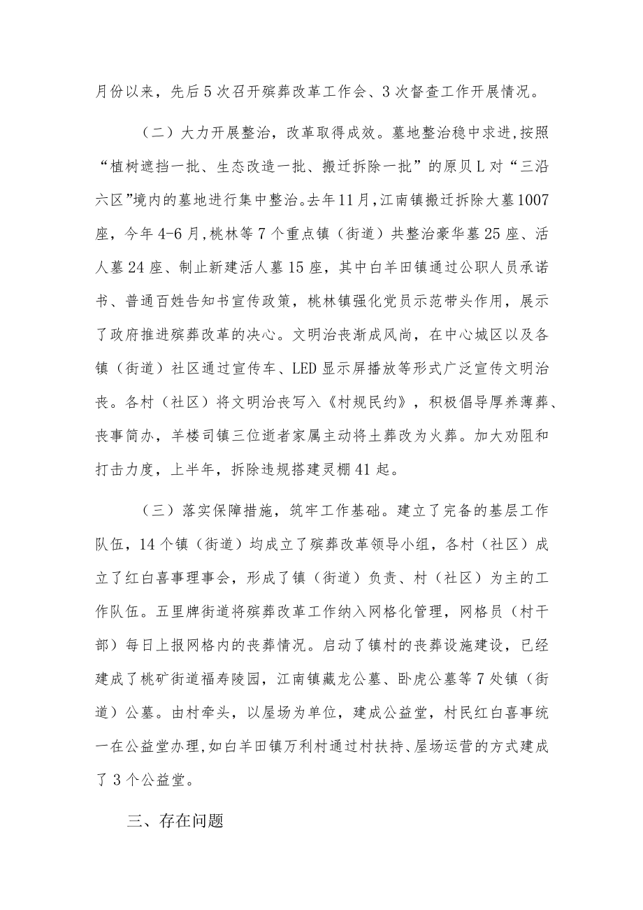 深化殡葬改革和管理工作情况的调查报告3篇.docx_第2页