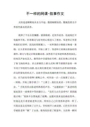 多彩网课作文.docx