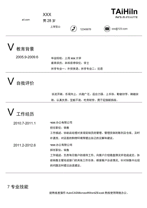 销售求职简历个人简历.docx