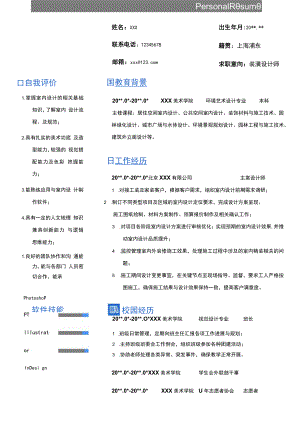 装潢设计师求职简历.docx
