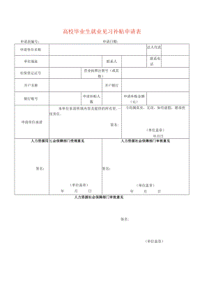 就业见习补贴申请表.docx