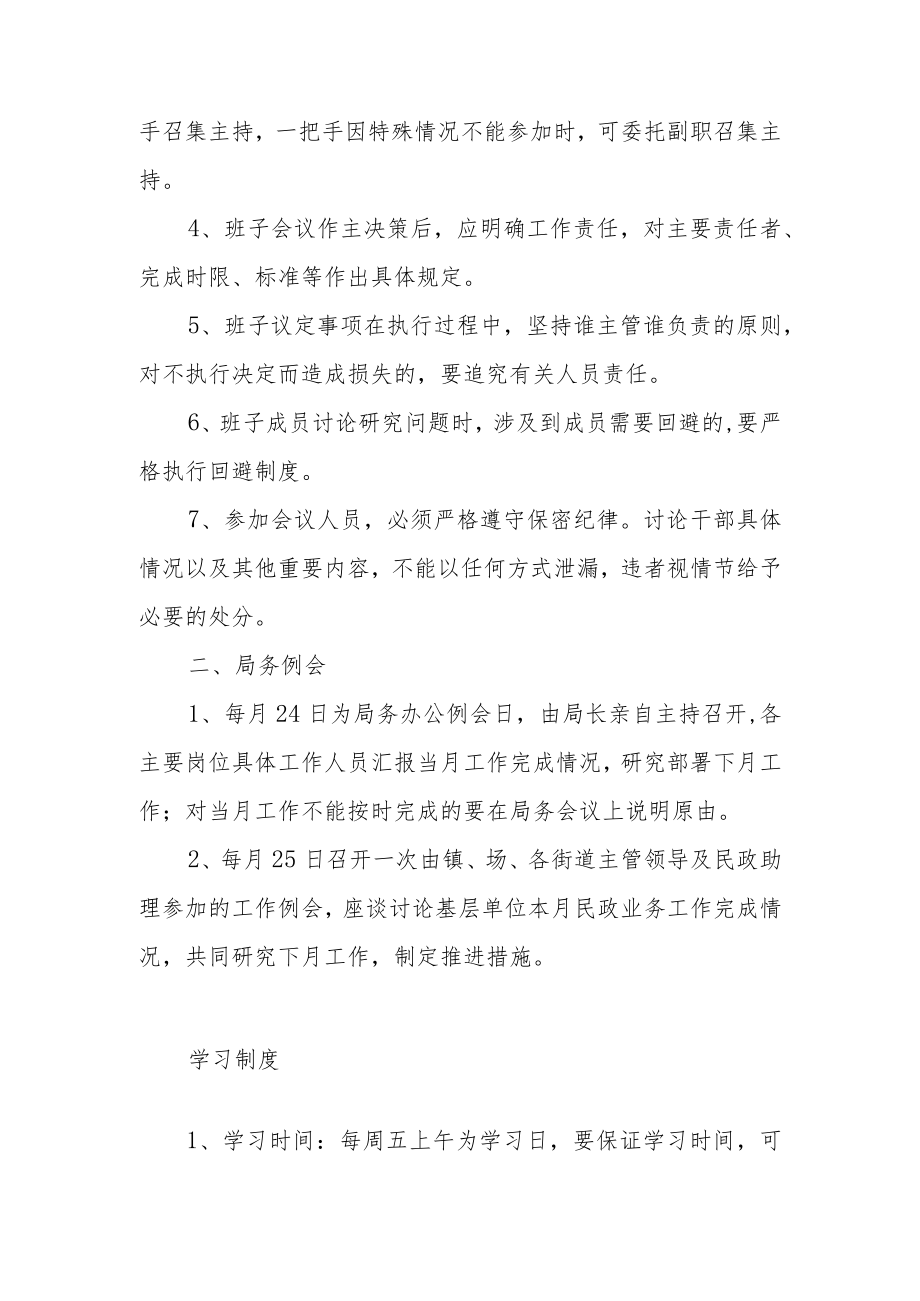 铁山港区招商促进局办公室工作制度.docx_第2页