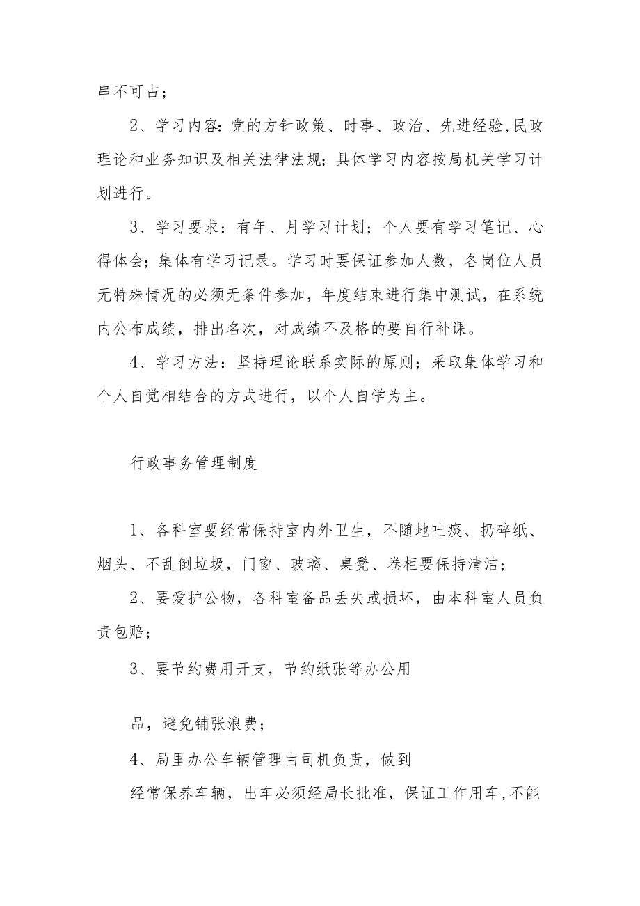 铁山港区招商促进局办公室工作制度.docx_第3页