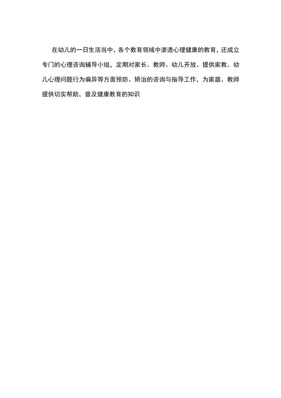 幼儿园心理健康教育的实施.docx_第2页