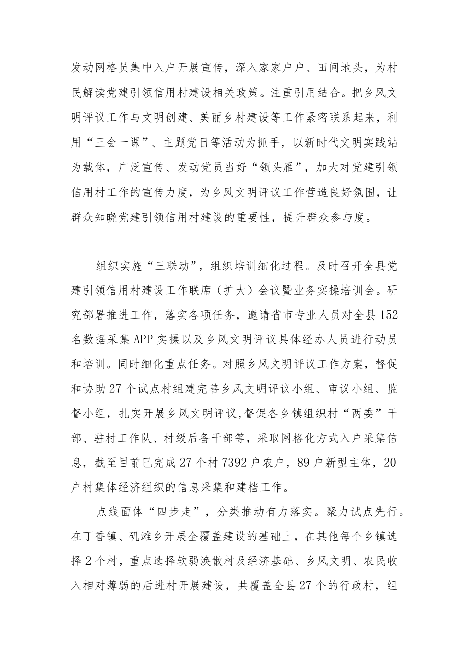 2023村党建引领信用村建设工作总结.docx_第2页