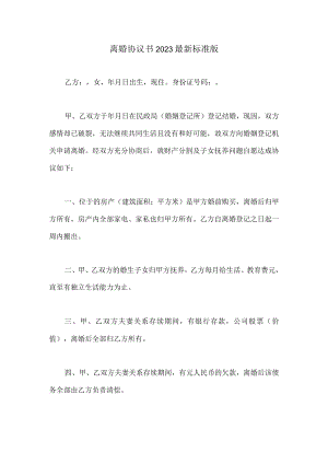 离婚协议书（含婚前财产分割2023版本）.docx