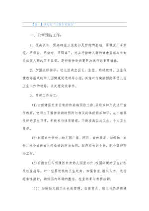 幼儿园“日报告零报告”制度11篇.docx