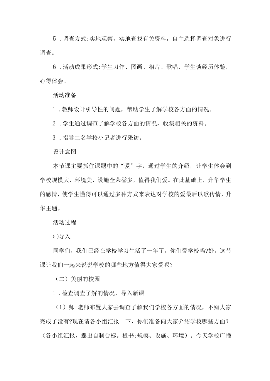 一年级综合实践活动教学设计我爱学校.docx_第2页