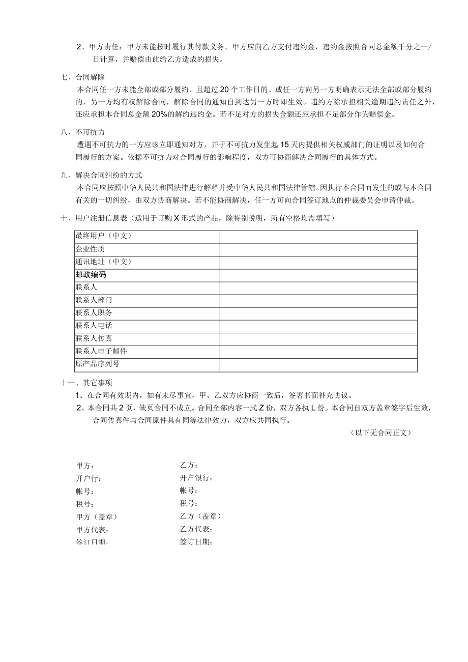 产品销售合同(模板).docx_第3页