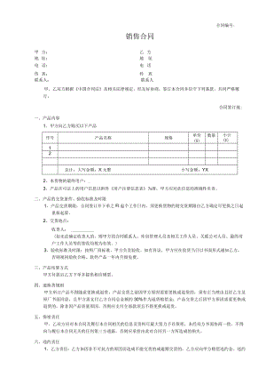 产品销售合同(模板).docx