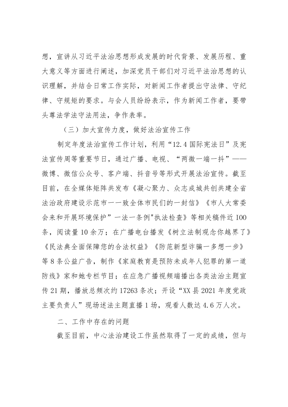 XX县融媒体中心2022年法治建设工作总结.docx_第2页