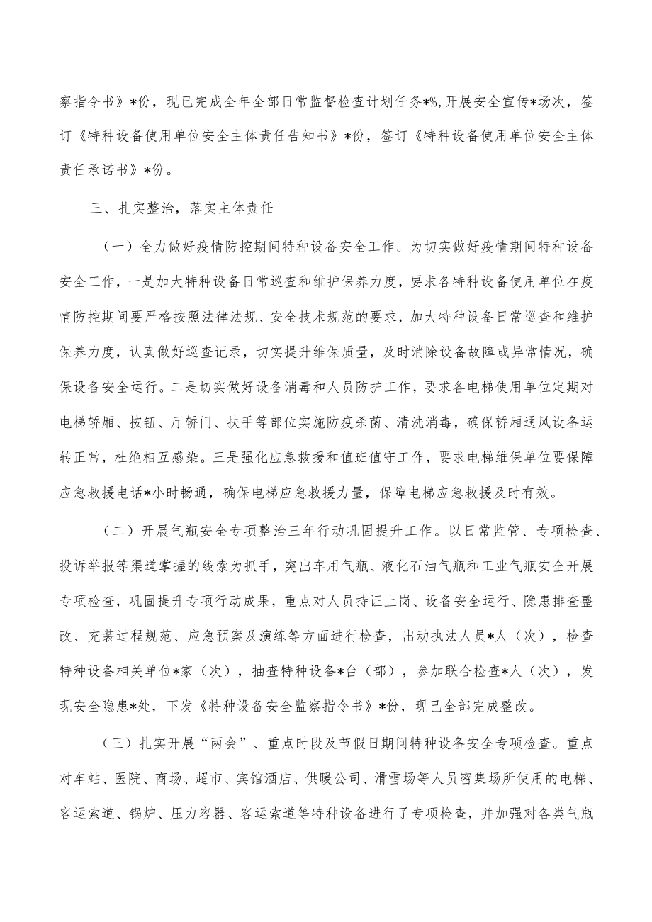 市场监督管理安全生产工作总结.docx_第2页