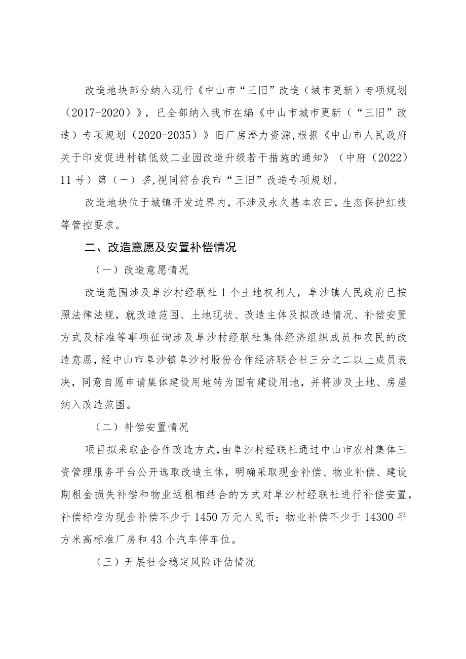 阜沙镇阜沙村股份合作经济联合社“工改工”宗地项目村企合作“三旧”改造方案.docx_第3页