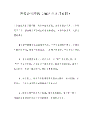 天天金句精选（2023年2月6日）.docx