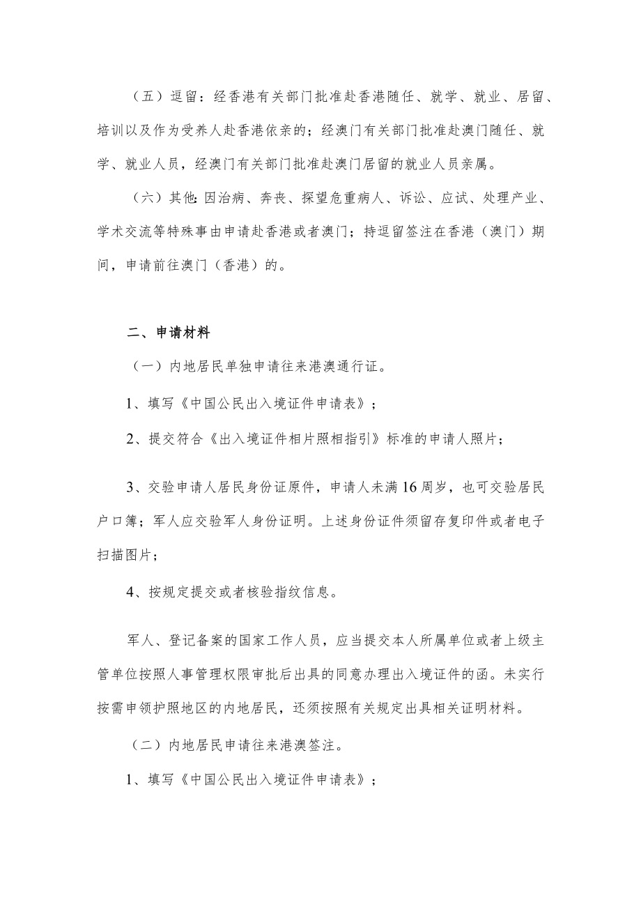 港澳通行证办理指南.docx_第2页