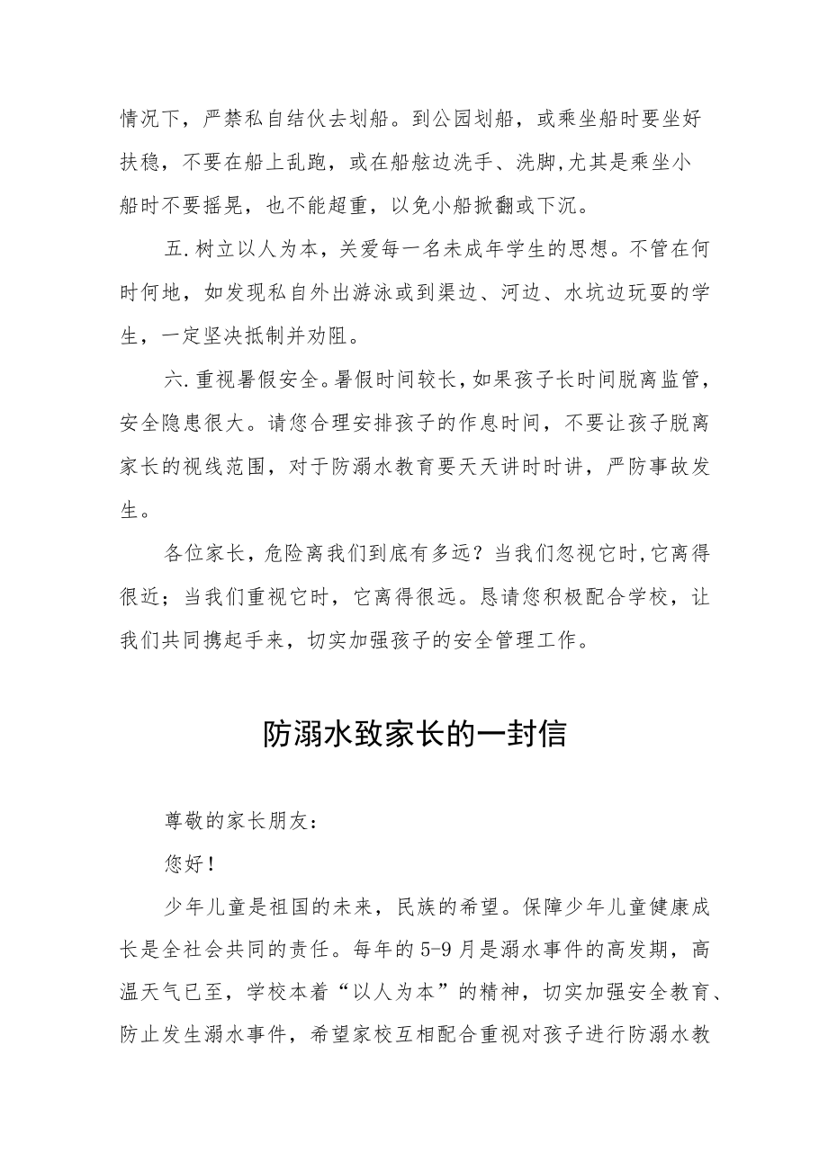 中学2023年预防溺水事故致家长一封信七篇.docx_第2页