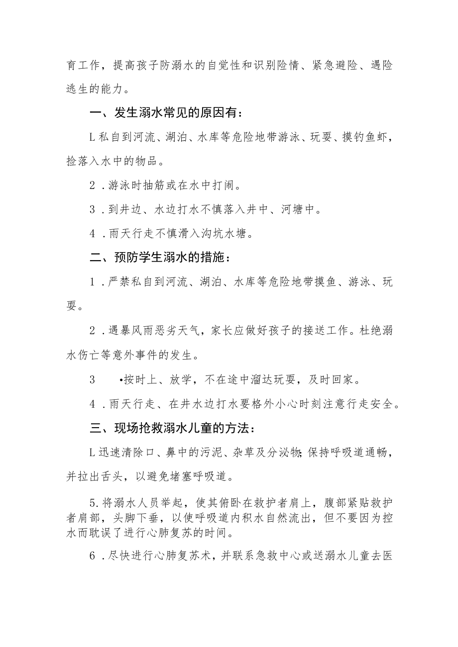 中学2023年预防溺水事故致家长一封信七篇.docx_第3页