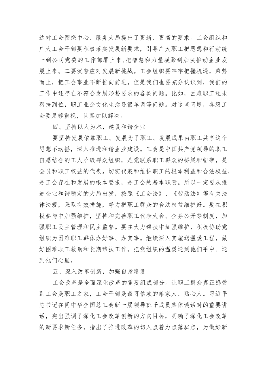 公司领导在2023年工会换届大会上的讲话.docx_第3页