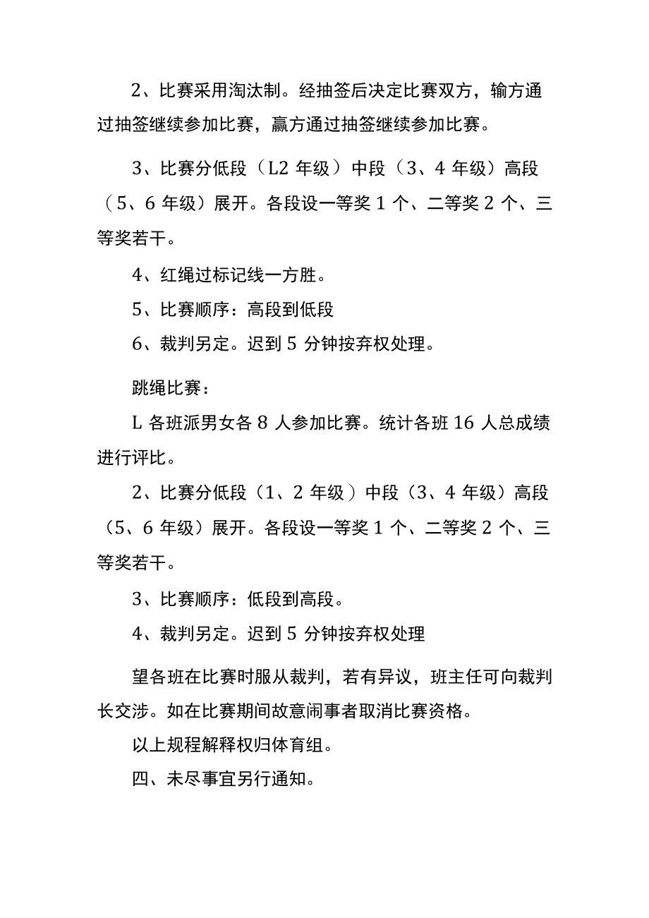 学校春季运动会体育比赛活动方案.docx_第2页