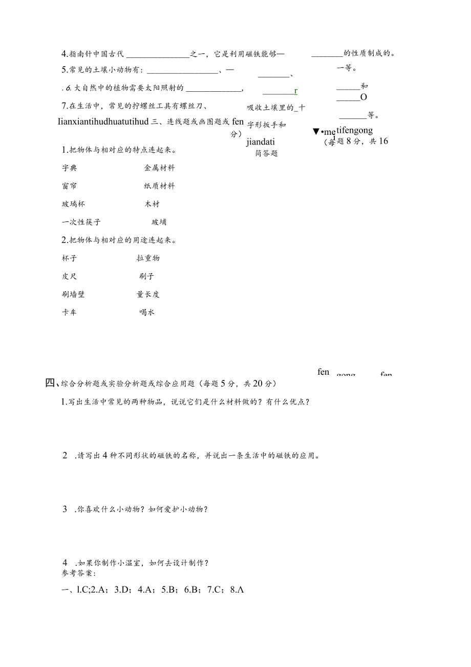 苏教版小学科学二年级下册期末测试卷B附答案.docx_第2页