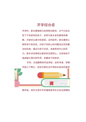 开学第一课主题手抄报.docx