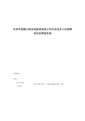 神华集团公司招聘副总经理职位面试评价表.docx