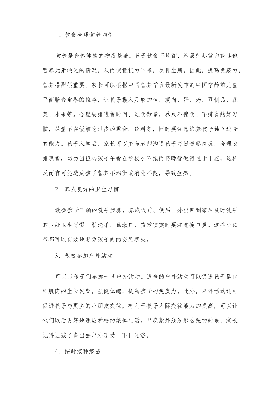 开学孩子特别容易生病的原因以及应对措施.docx_第2页