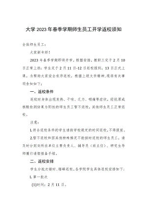 大学2023年春季学期师生员工开学返校须知.docx