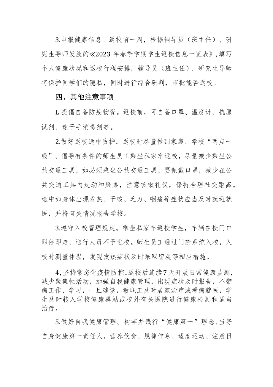 大学2023年春季学期师生员工开学返校须知.docx_第3页