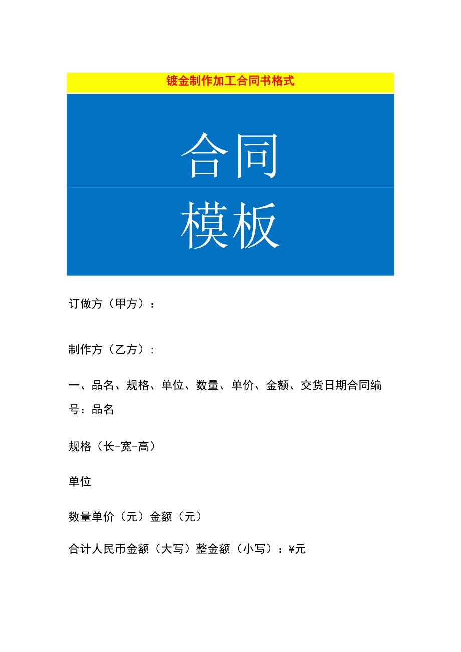 钣金制作加工合同书格式.docx_第1页
