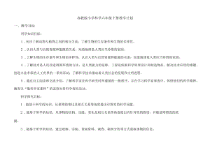苏教版小学科学六年级下册教学与实验计划（含进度安排表）.docx