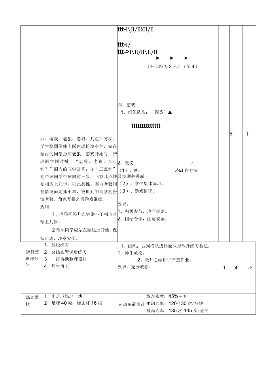 小学校园足球教案：运球绕杆接力教案.docx_第3页
