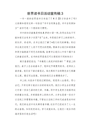 世界读书日活动宣传稿3.docx