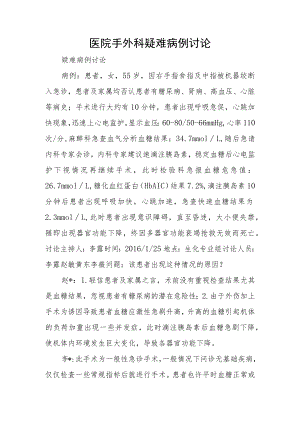 医院手外科疑难病例讨论.docx