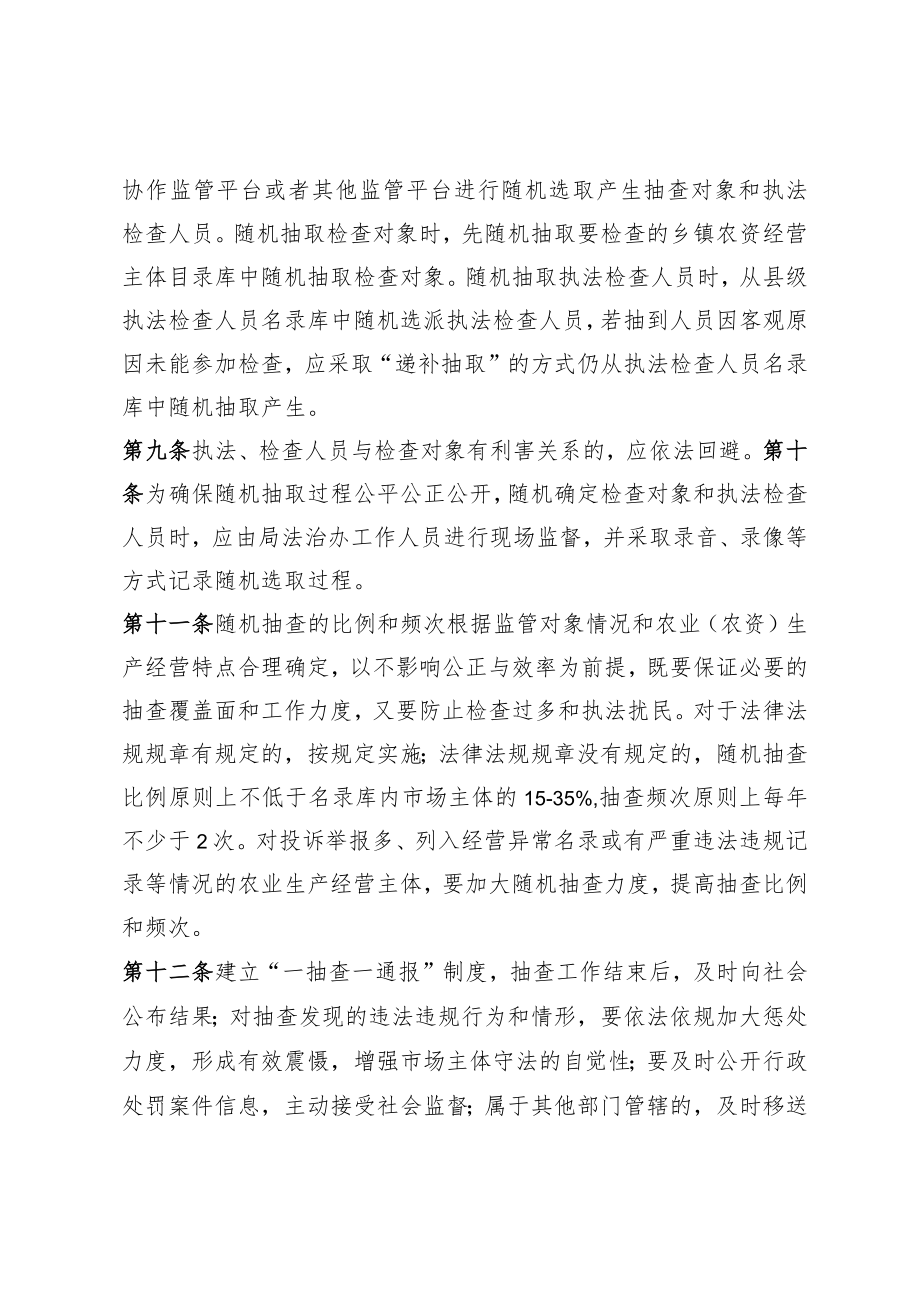 窗体顶端海原县农业农村局随机抽查工作实施细则.docx_第2页