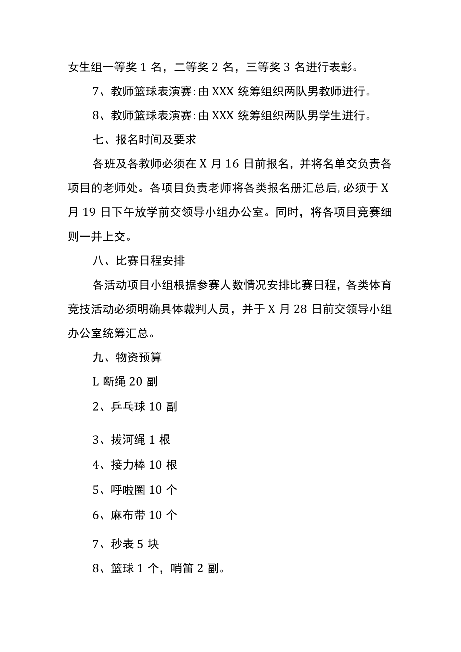 学校体育比赛活动方案.docx_第3页