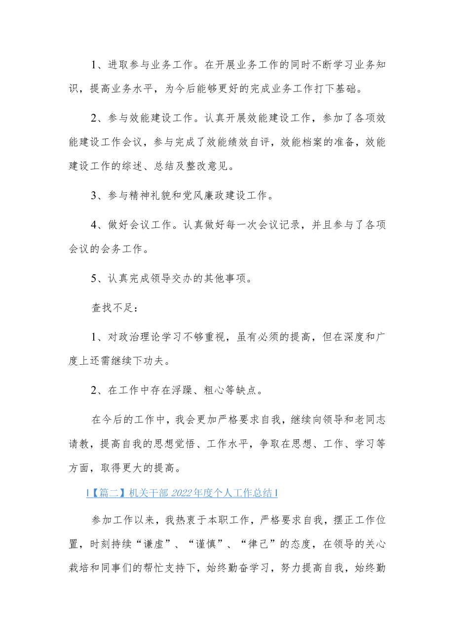 机关干部2022年度个人工作总结3篇.docx_第2页