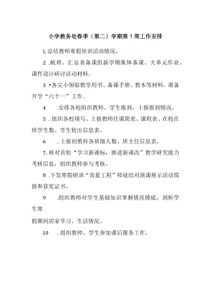 小学教务处春季（第二）学期第1周工作安排.docx