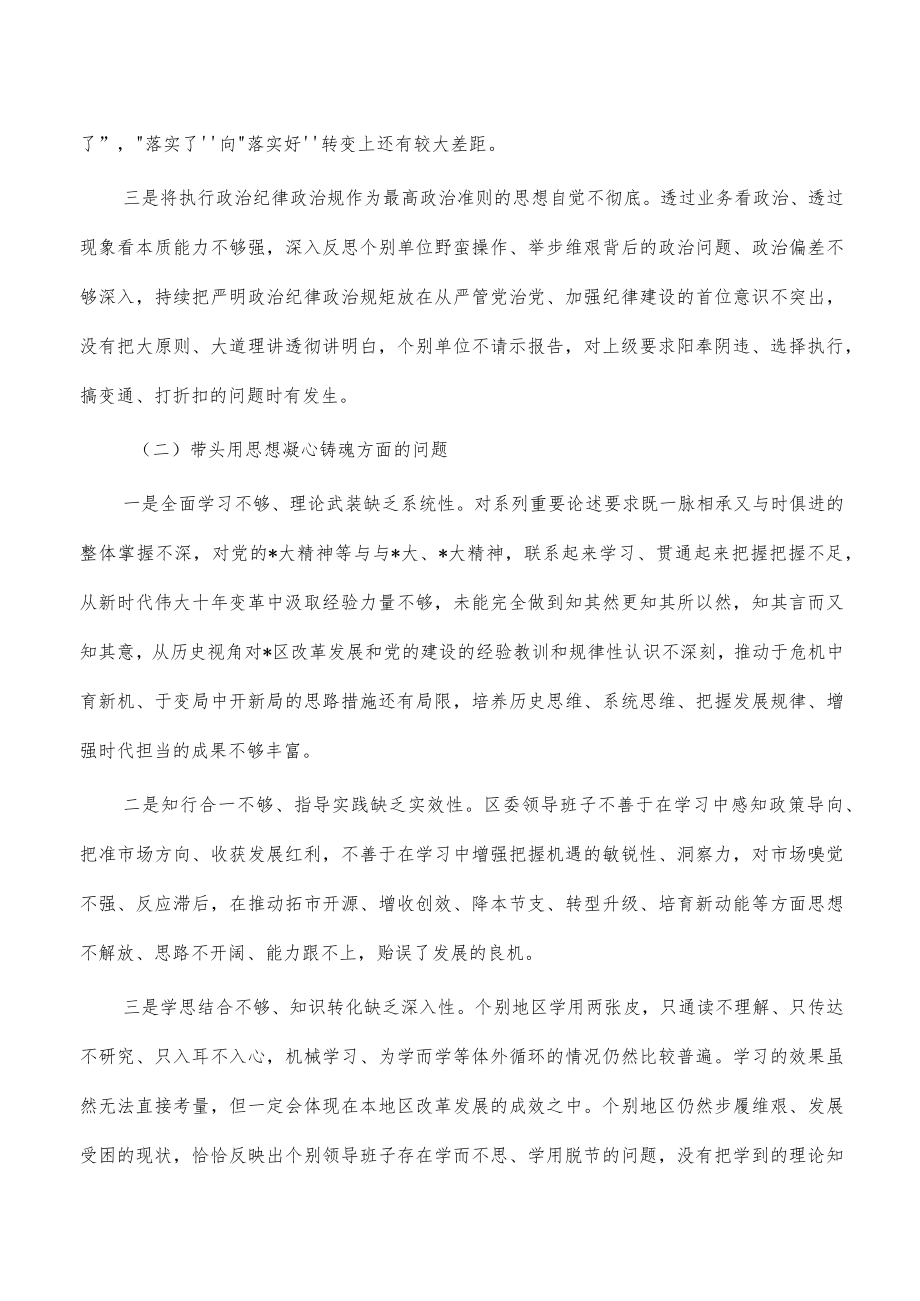 区班子六个带头对照检查发言.docx_第2页