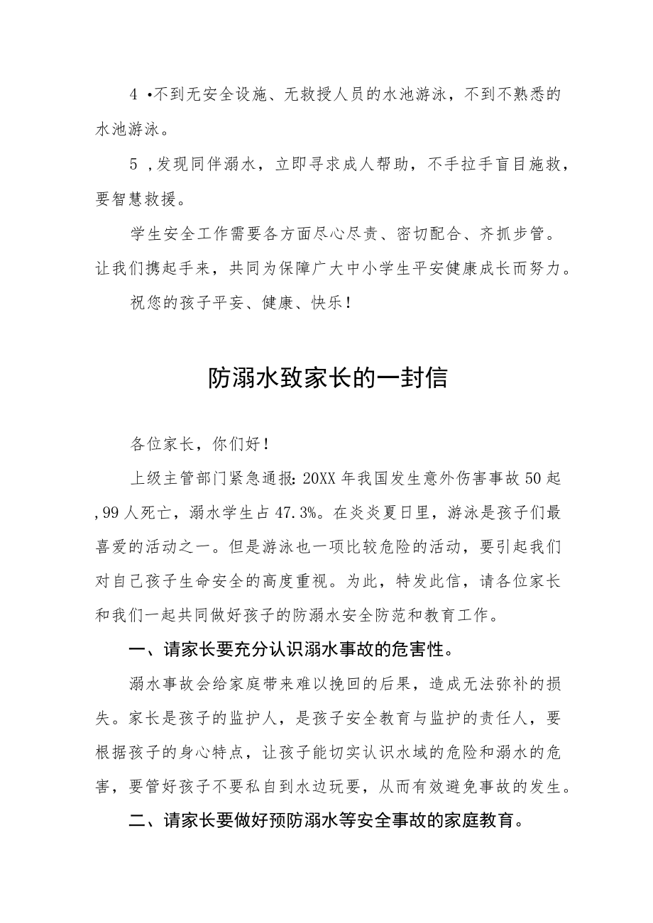 珍爱生命预防溺水致家长一封信七篇.docx_第3页