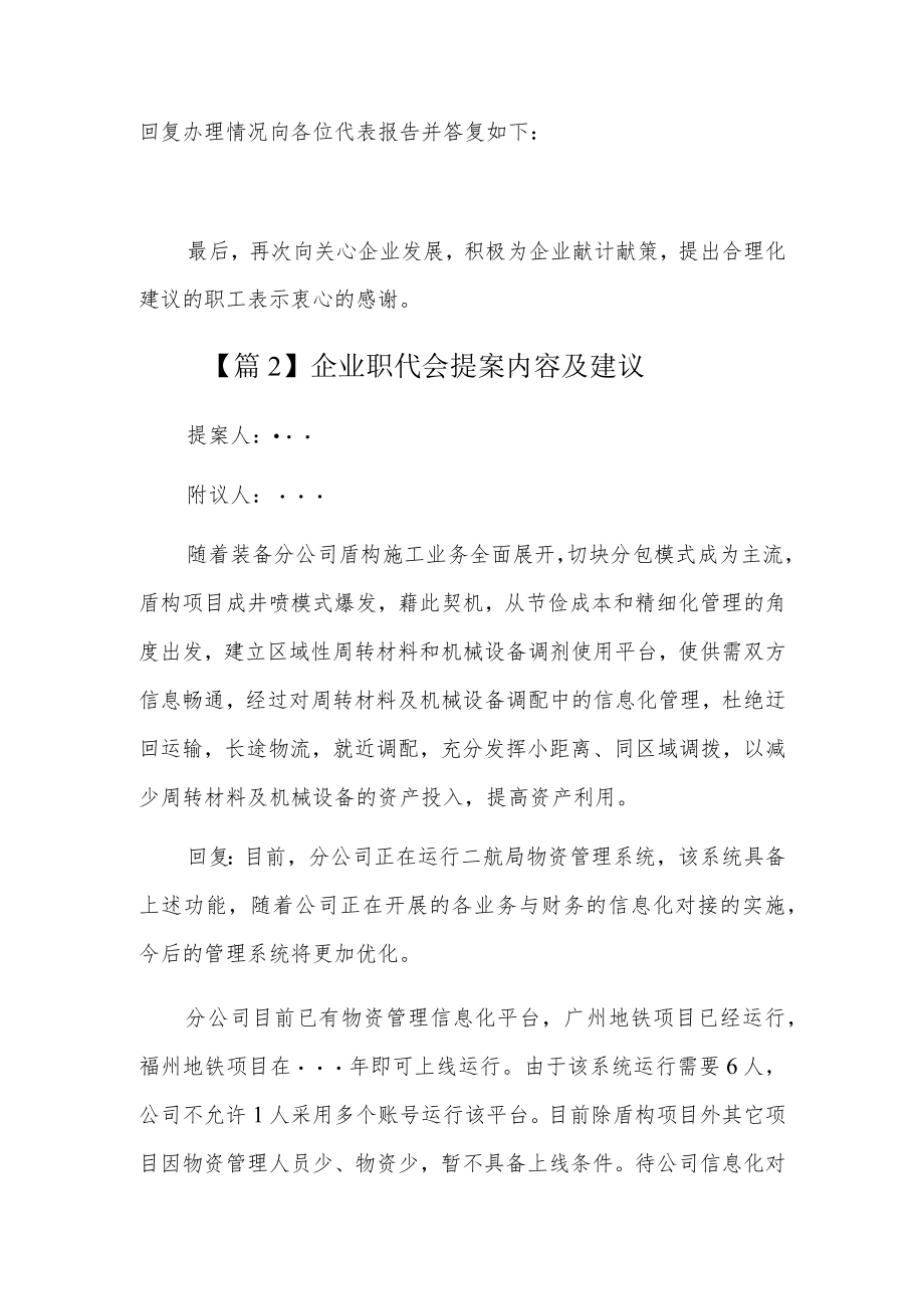 企业职代会提案内容及建议4篇.docx_第2页