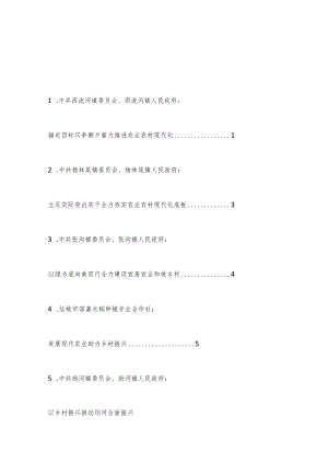 （6篇）仙桃市委农村工作会议发言材料汇编（2023年）.docx