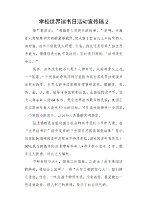 学校世界读书日活动宣传稿2.docx