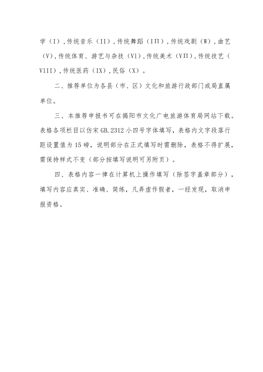 项目代码市级非物质文化遗产代表性项目推荐申报书.docx_第2页
