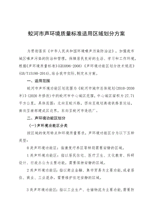 蛟河市声环境质量标准适用区域划分方案.docx