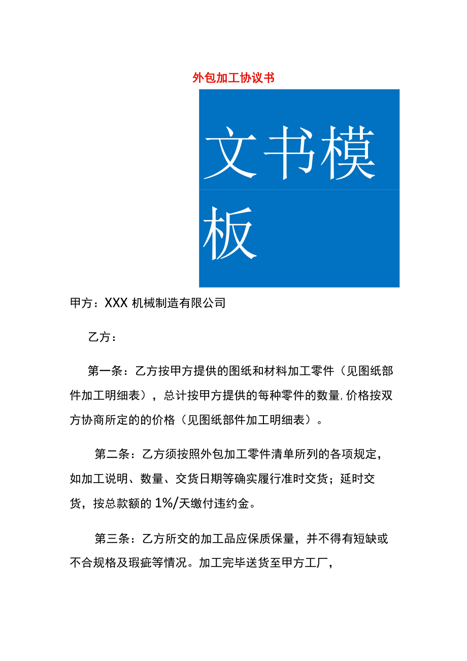 外包加工协议书.docx_第1页