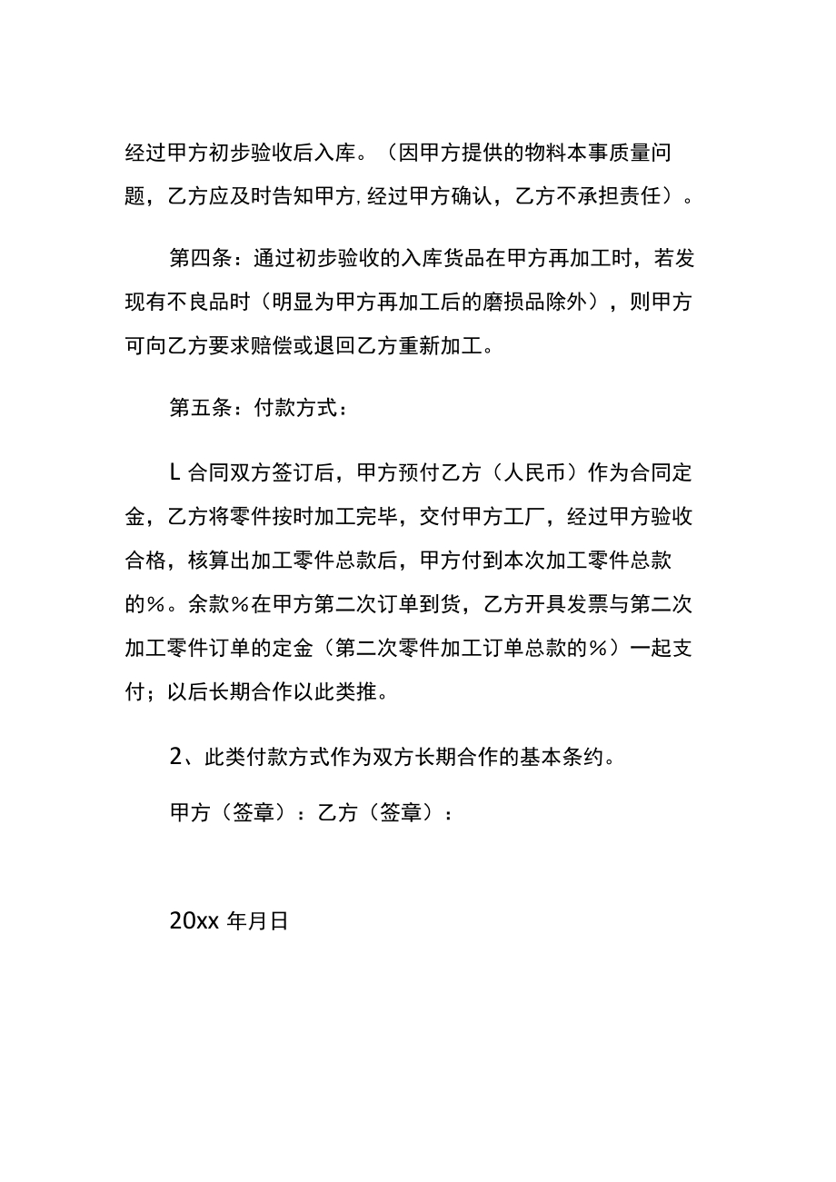 外包加工协议书.docx_第2页