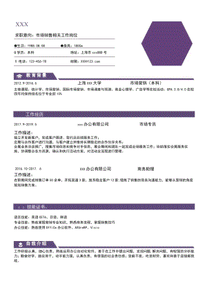 市场销售求职简历.docx