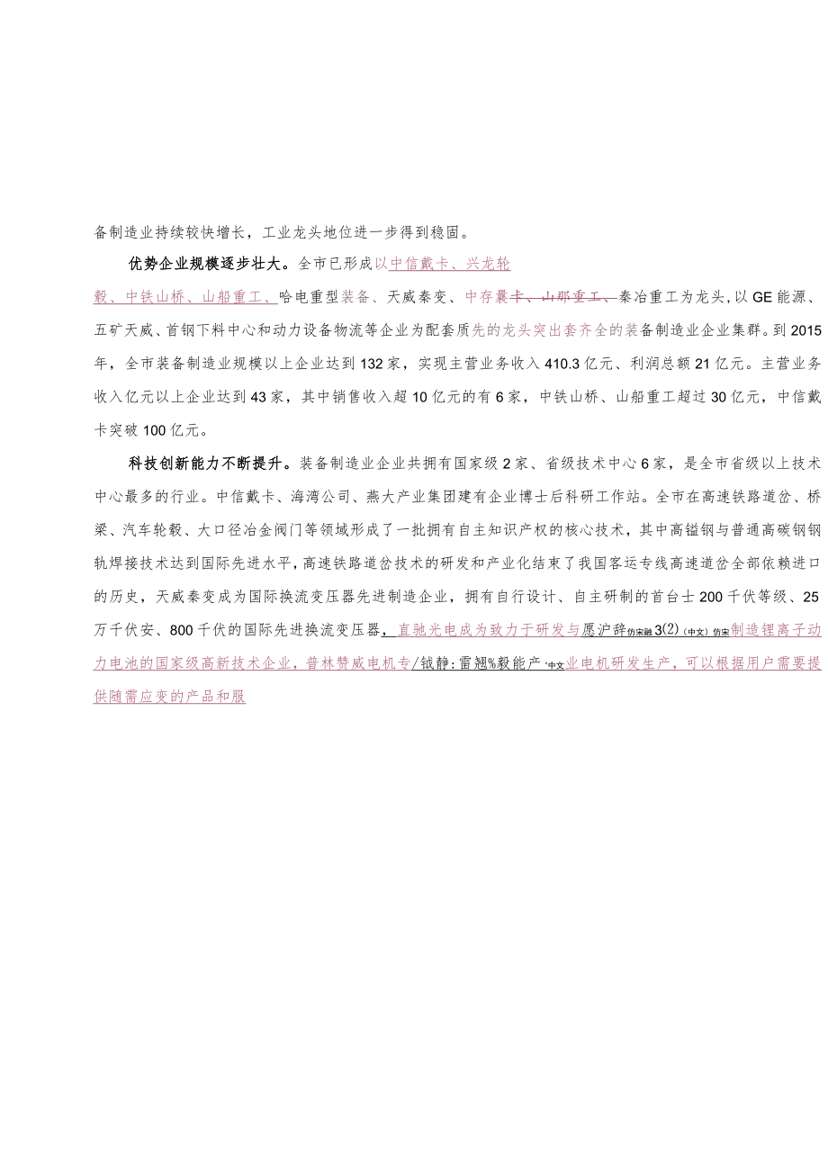 秦皇岛市先进装备制造业“十三五”发展规划.docx_第3页